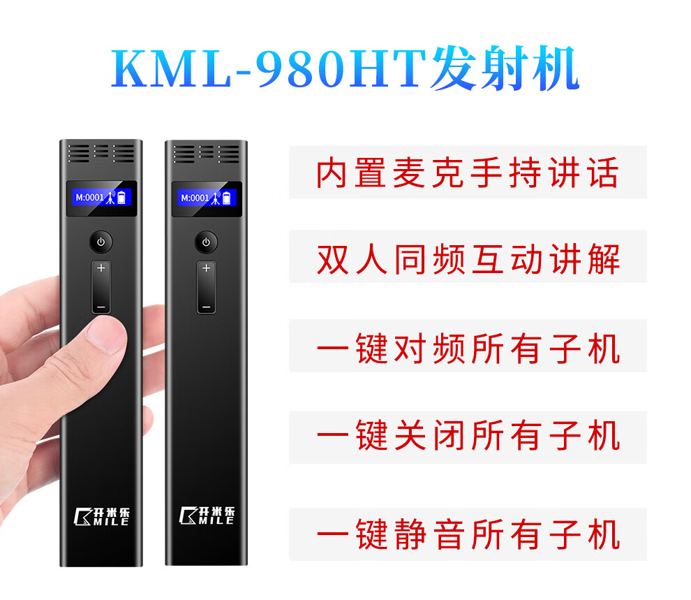 开米乐（KAIMILE） 双讲无线讲解器一对多政企接待参观讲解手持同声传译KML-980 KML-980HT 单支发射机