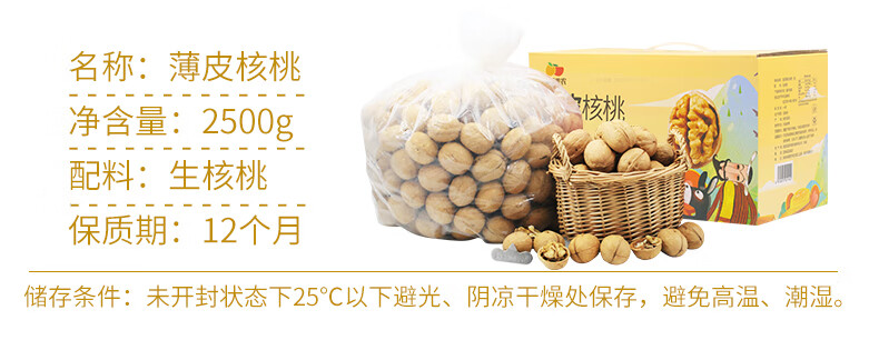 西域美农 薄皮核桃量贩2500g 超值整箱装 坚果炒货 新疆特产 温宿薄皮核桃2500g（彩箱）