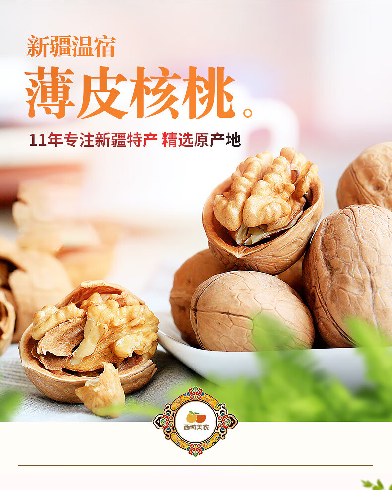 西域美农 薄皮核桃量贩2500g 超值整箱装 坚果炒货 新疆特产 温宿薄皮核桃2500g（彩箱）