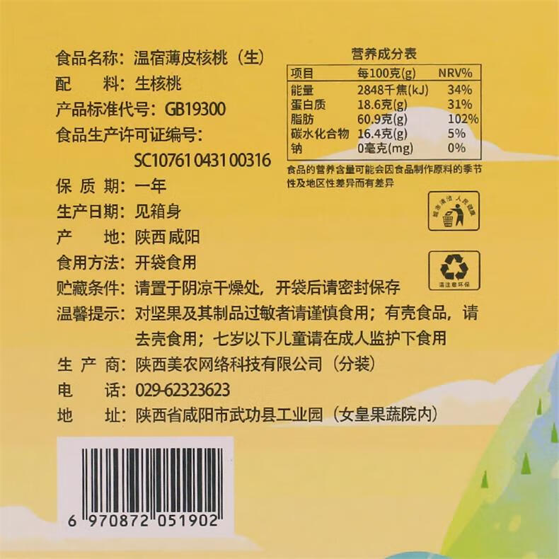 西域美农 薄皮核桃量贩2500g 超值整箱装 坚果炒货 新疆特产 温宿薄皮核桃2500g（彩箱）
