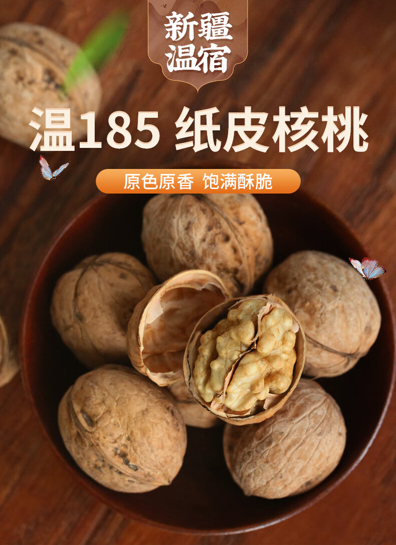 西域美农 纸皮核桃3斤 手捏开壳无需夹子 温宿纸皮核桃1.5kg