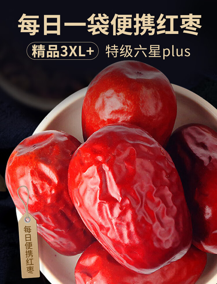西域美农 特级每日红枣1000g 新疆特产礼和田红枣六星1kg