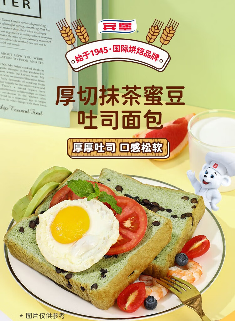 宾堡 甜品点心早餐面包办公室糕点员工福利 厚切抹茶蜜豆吐司80g*6个