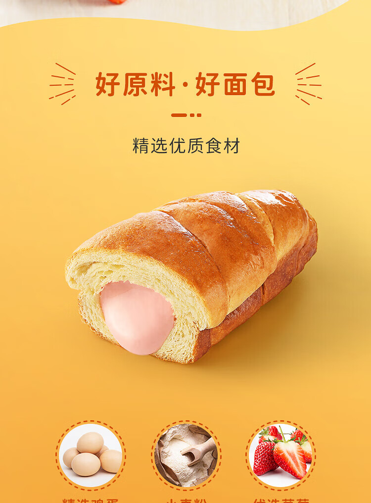 宾堡 甜品点心早餐面包办公室糕点员工福利 多菲角草莓口味夹心起酥面包 1P 75g*6个