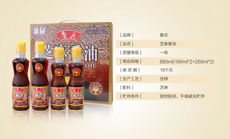 鲁花 调味品香油礼盒（180ml*2+260ml*2）