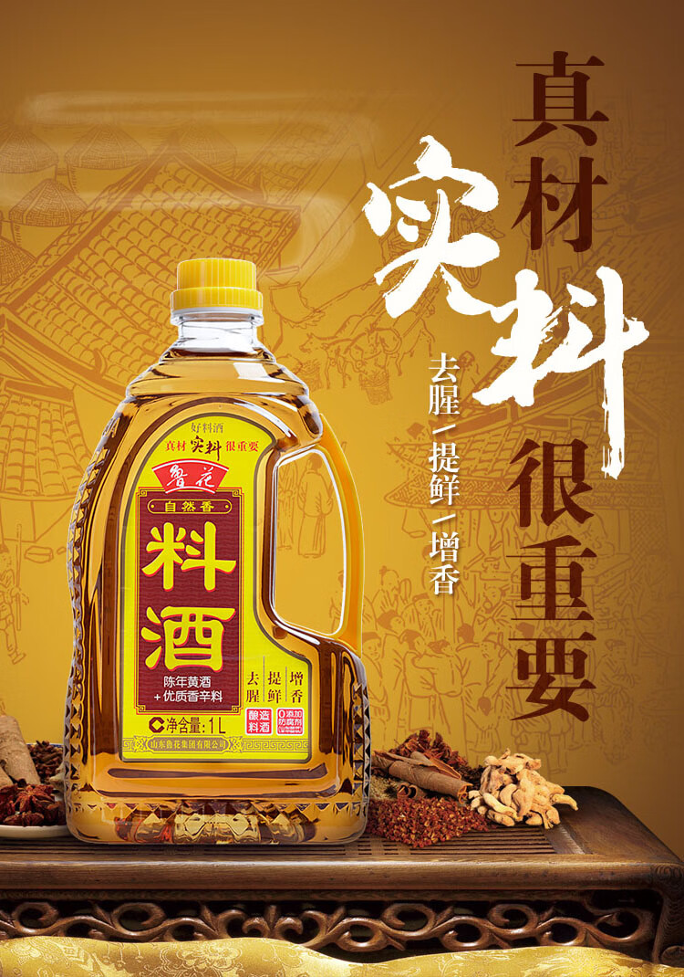 鲁花 调味品料酒1L*2