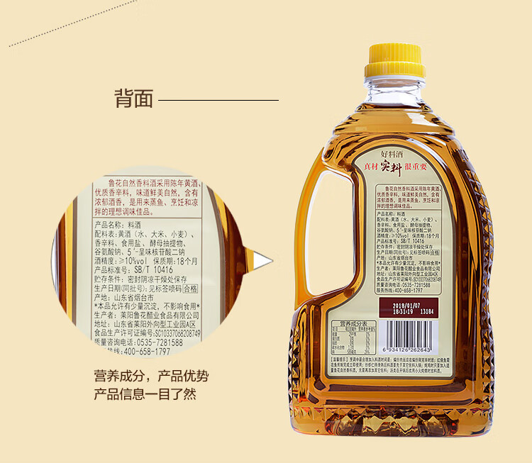 鲁花 调味品料酒1L*2