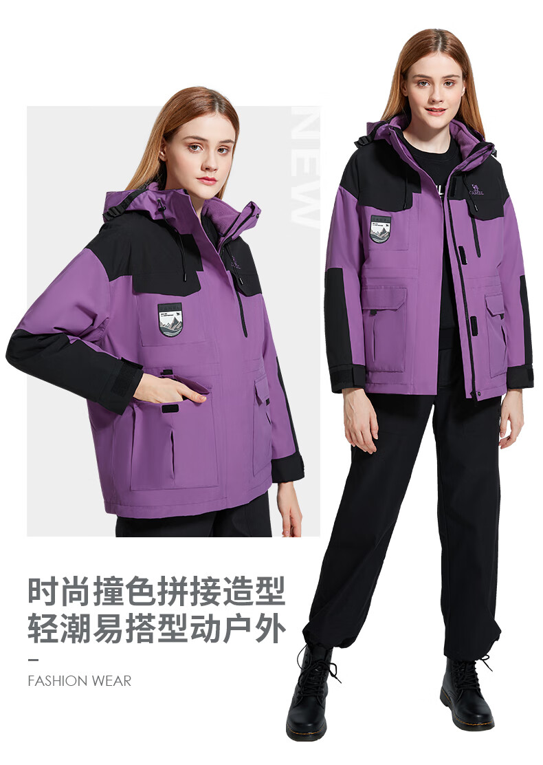 CAMEL 骆驼潮流拼色工装三合一可拆卸冲锋衣款旅游夹克外套 A1W131108 女水晶紫2XL