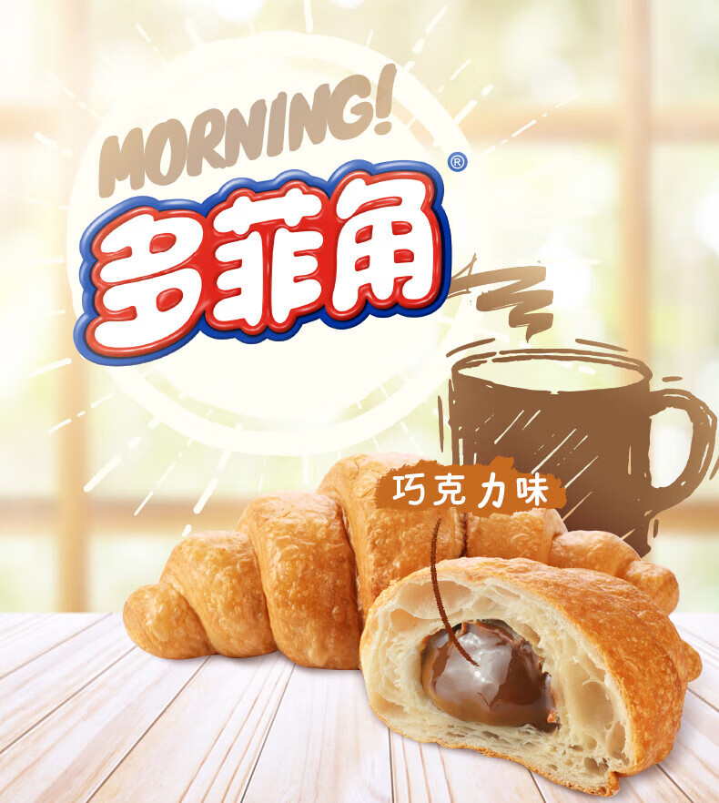 宾堡 甜品点心早餐面包办公室糕点员工福利 多菲角巧克力夹心起酥面包 1P 75g*6个