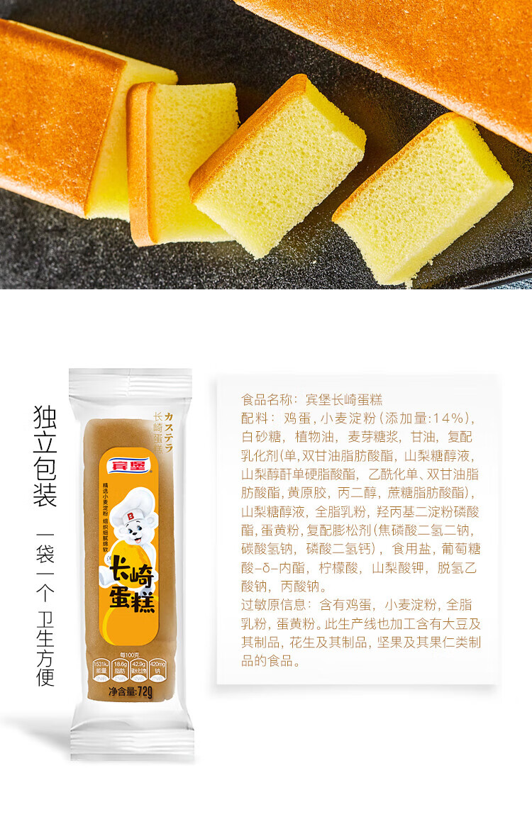 宾堡 甜品点心早餐面包办公室糕点员工福利 长崎蛋糕72g*6个