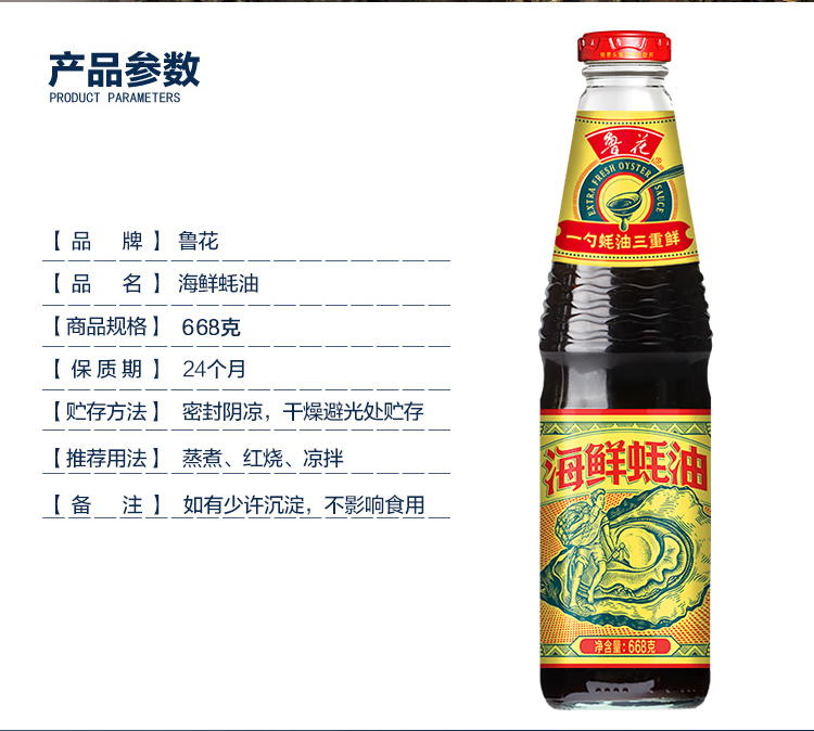 鲁花 调味品海鲜蚝油668g