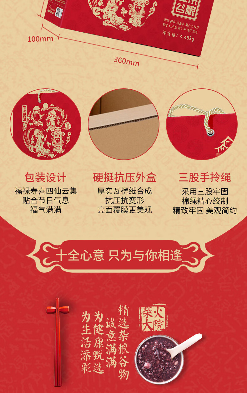 柴火大院杂粮礼盒 福禄寿喜红色杂粮礼盒10种杂粮组合企业员工福利送礼佳品4.48kg