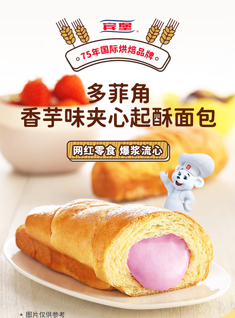 宾堡 甜品点心早餐面包办公室糕点员工福利 多菲角香芋口味夹心起酥面包 1P 75g*6个