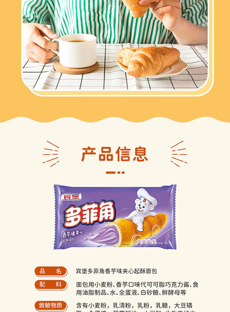 宾堡 甜品点心早餐面包办公室糕点员工福利 多菲角香芋口味夹心起酥面包 1P 75g*6个
