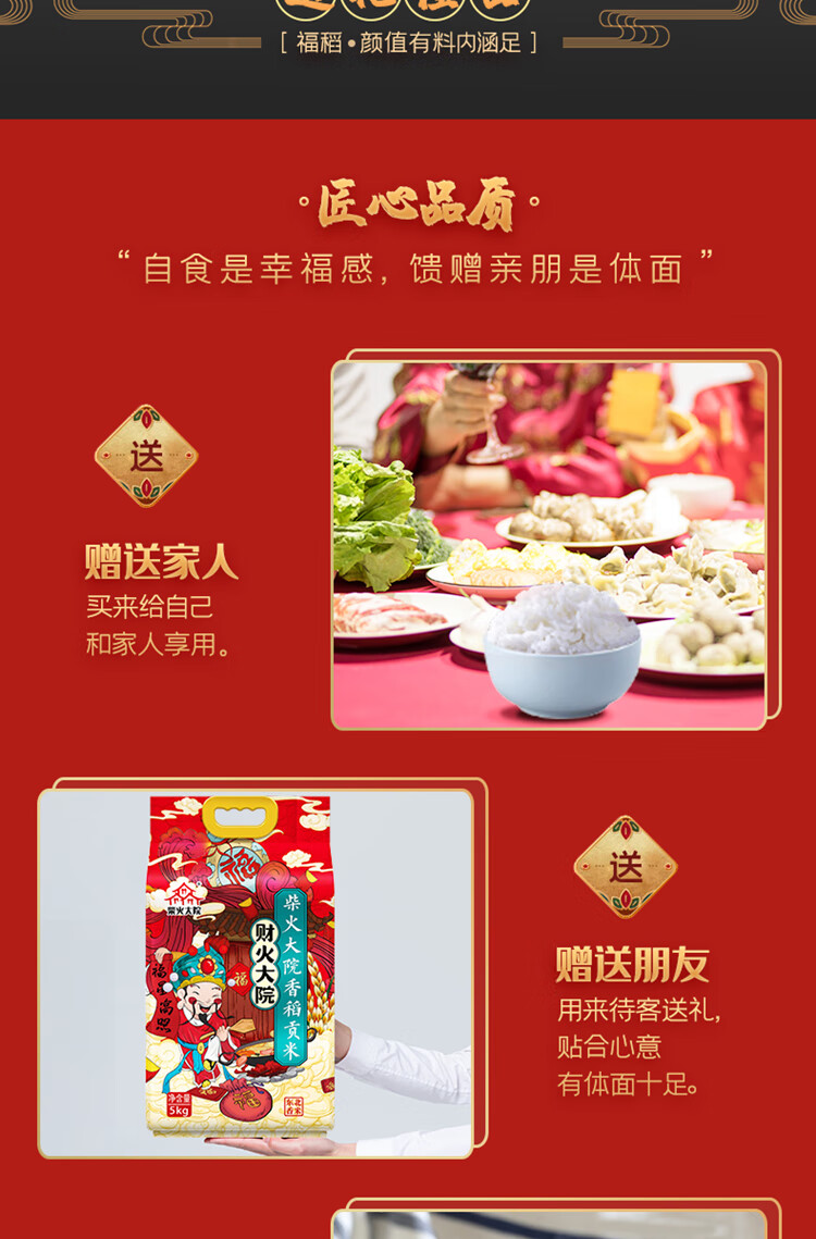 柴火大院 财火大院 香稻贡米5kg