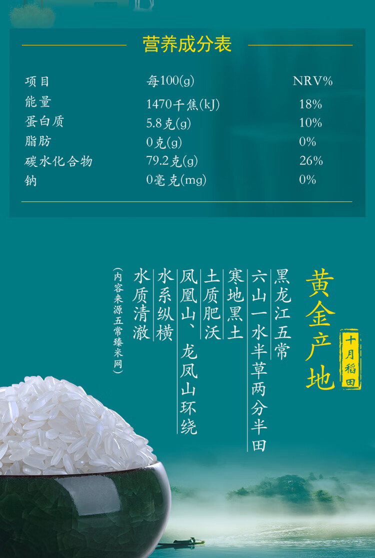 十月稻田 寒地之最五常稻花香5kg