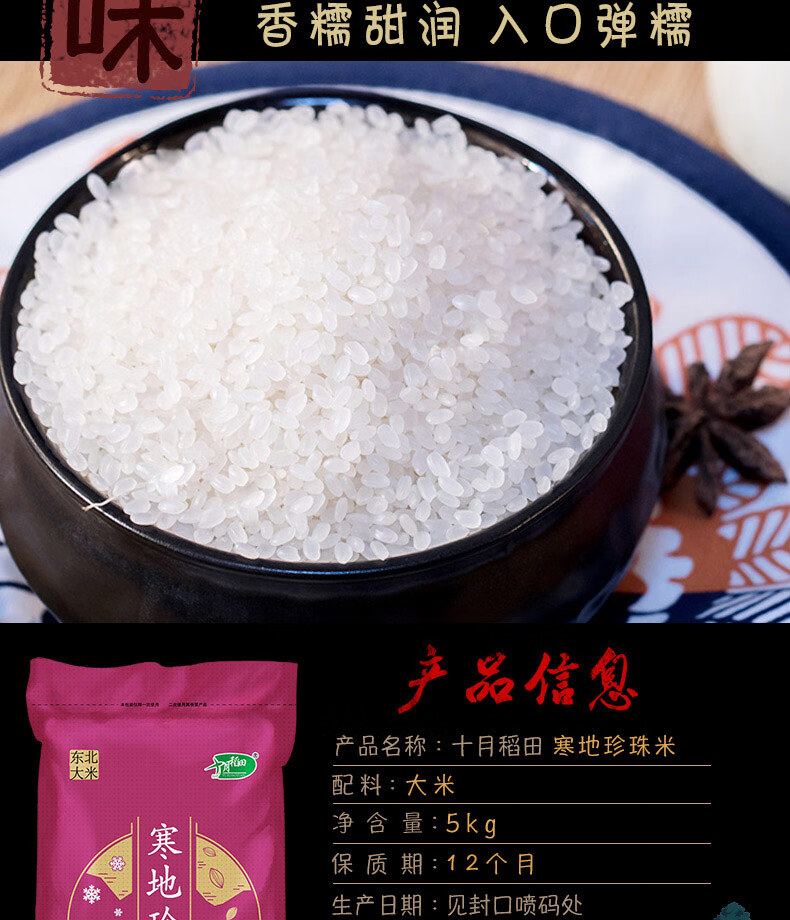 十月稻田寒地珍珠米5kg（编织袋）
