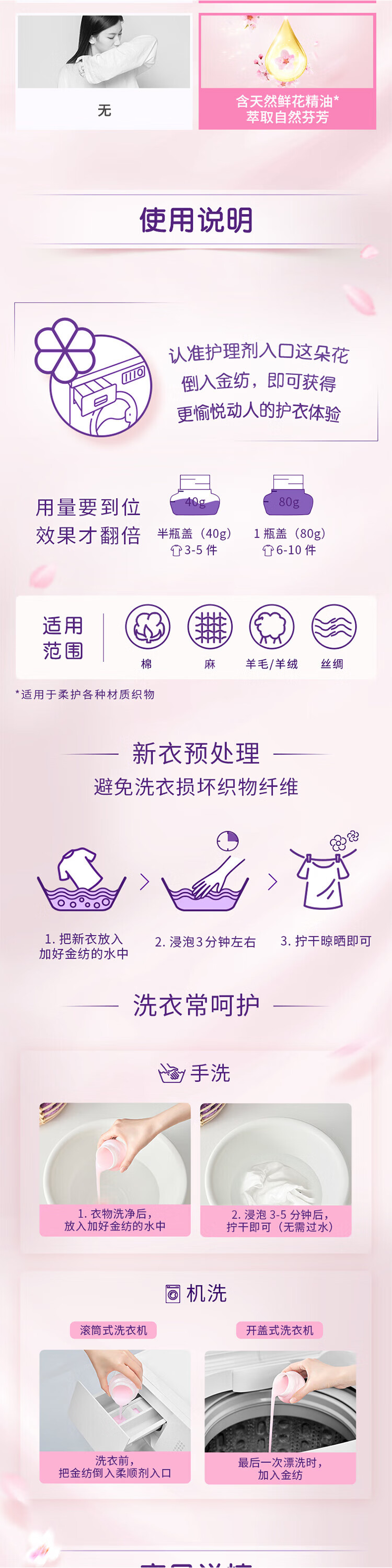 金纺 柔顺剂衣物护理剂 淡雅樱花瓶装 1kg
