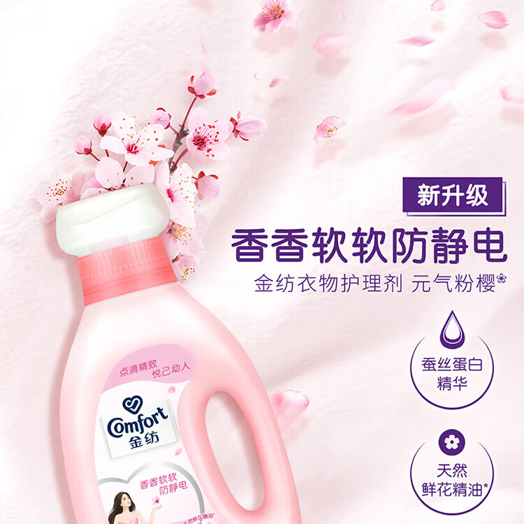 金纺 柔顺剂衣物护理剂 淡雅樱花瓶装 1kg