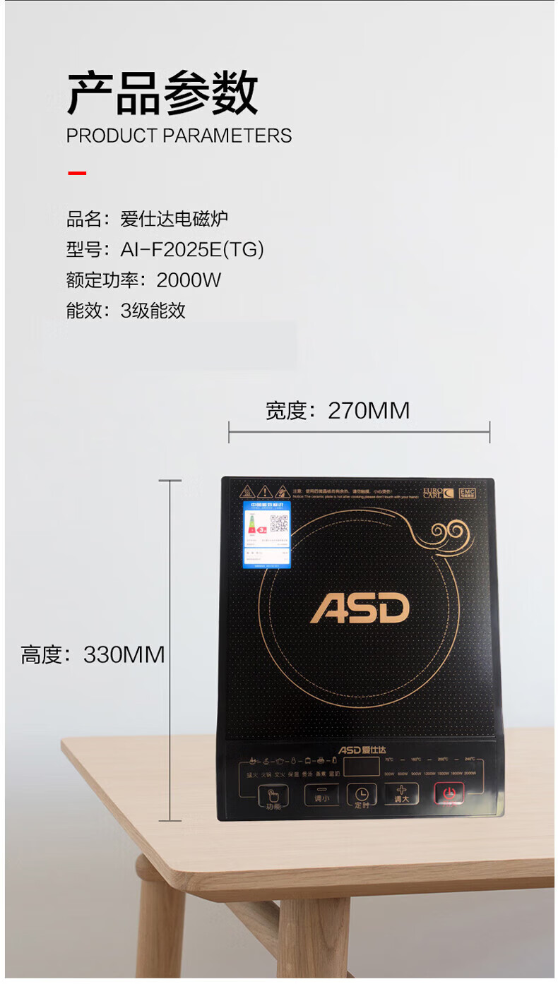 爱仕达（ASD）经典系列电磁炉AI-F2025E(TG)