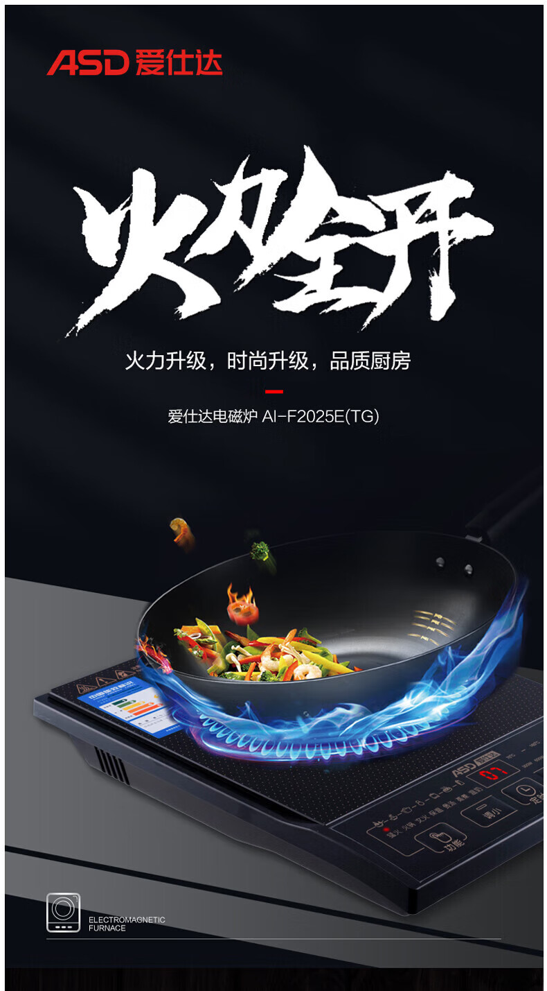 爱仕达（ASD）经典系列电磁炉AI-F2025E(TG)