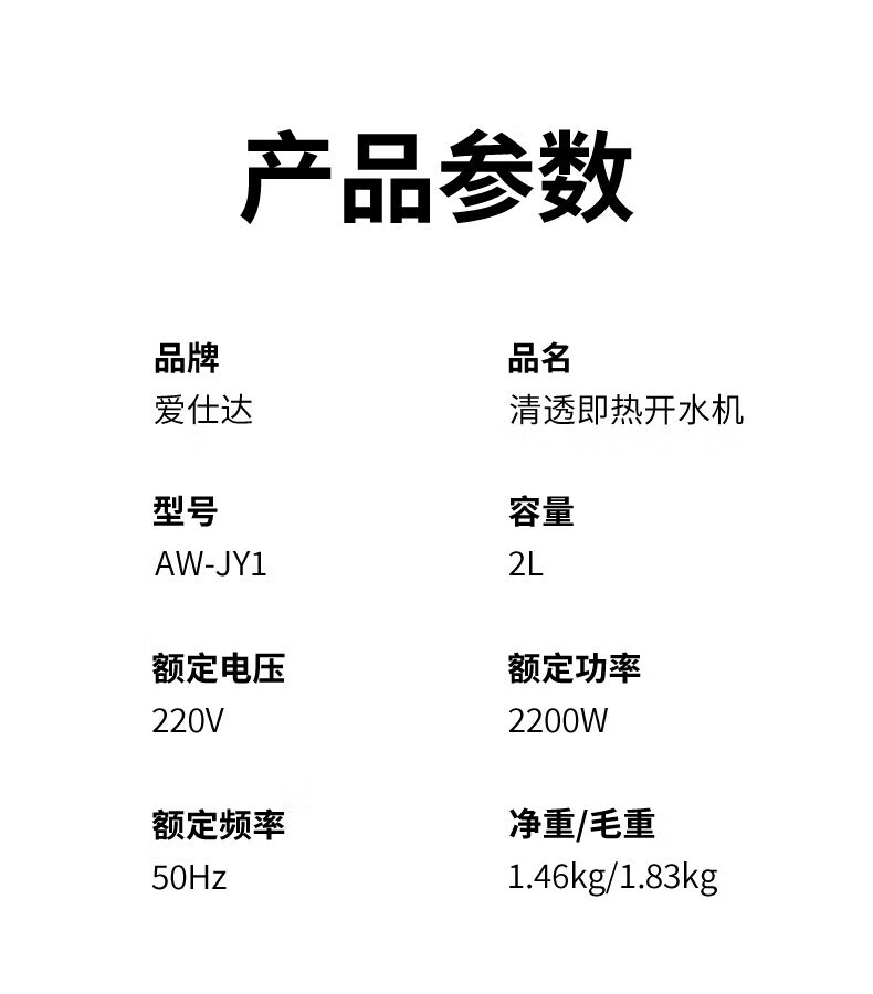 爱仕达（ASD）清透即热开水机 白色 1.5L AW-JY1