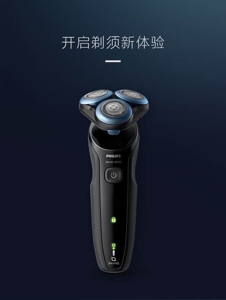 飞利浦（PHILIPS）电动剃须刀亲肤新5系闪电系列智能感应刮胡刀S5066 男士礼物【敏感肌适用】