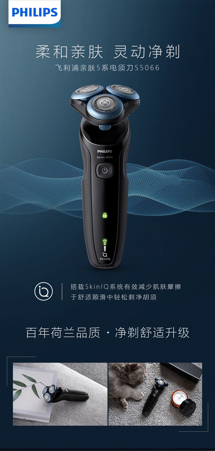 飞利浦（PHILIPS）电动剃须刀亲肤新5系闪电系列智能感应刮胡刀S5066 男士礼物【敏感肌适用】