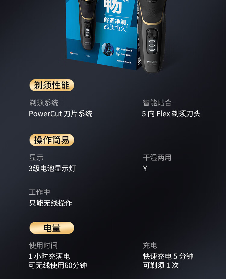 飞利浦（PHILIPS）电动剃须刀 高端刮胡刀 全身水洗便携胡须刀 1小时快充 整机进口-S4303/12