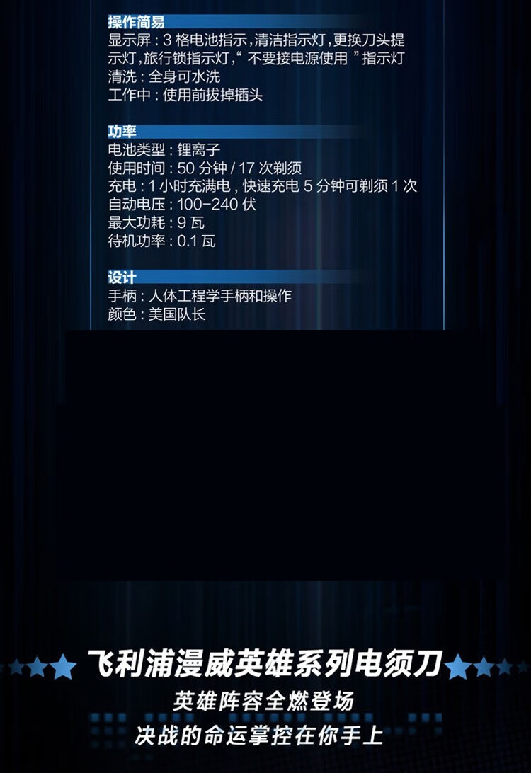 飞利浦（PHILIPS）男士电动剃须刀漫威系列多功能剃胡刀胡须刀刮胡刀生日礼物 漫威英雄美国队长款MVL5598/69