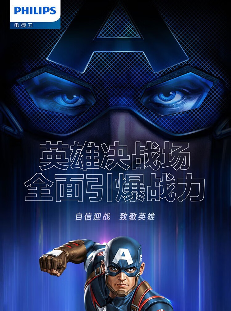 飞利浦（PHILIPS）男士电动剃须刀漫威系列多功能剃胡刀胡须刀刮胡刀生日礼物 漫威英雄美国队长款MVL5598/69