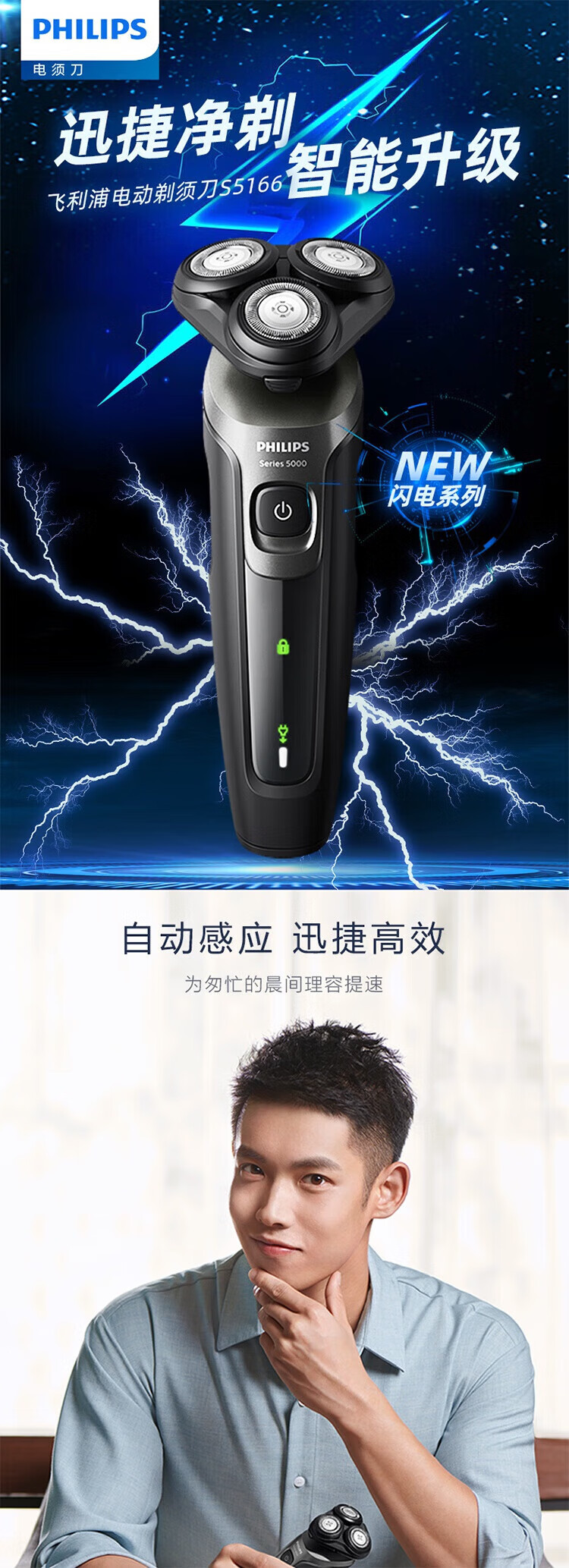 飞利浦（PHILIPS） 电动剃须刀刮胡刀电动胡须刀进口刀头净剃新5系剃须刀 S5166/03黑色