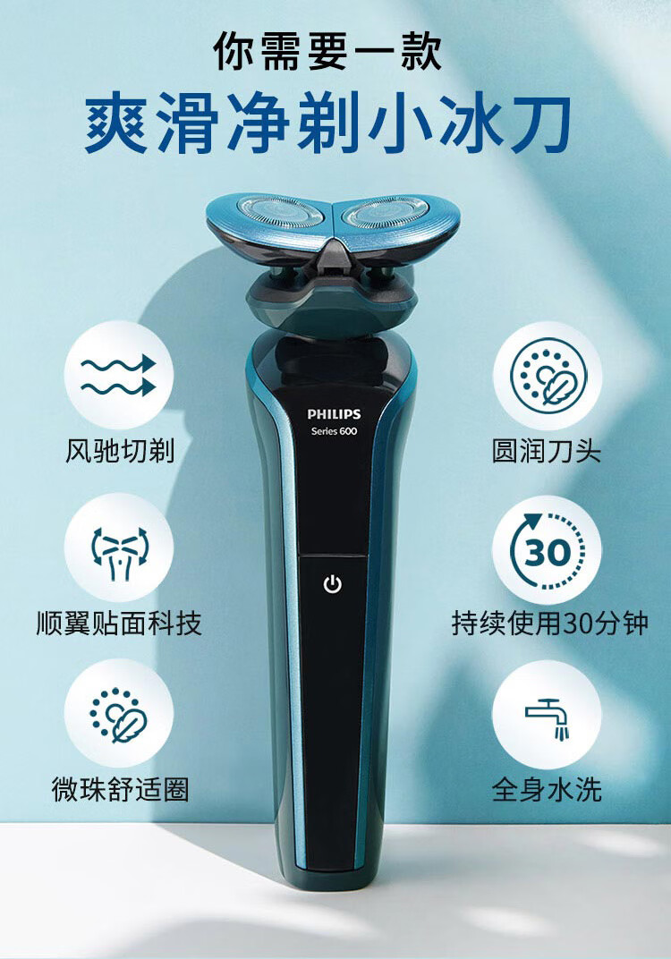 飞利浦（PHILIPS）电动剃须刀顺翼贴面刮胡刀干湿双剃S666 男士礼物【敏感肌适用】