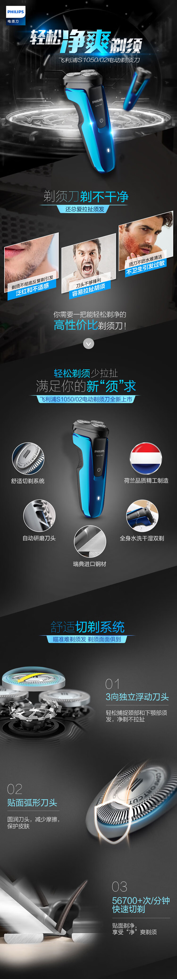 飞利浦（PHILIPS）男士电动剃须刀1系全身水洗干湿双剃剃胡刀胡须刀刮胡刀S1050/02 男士礼物