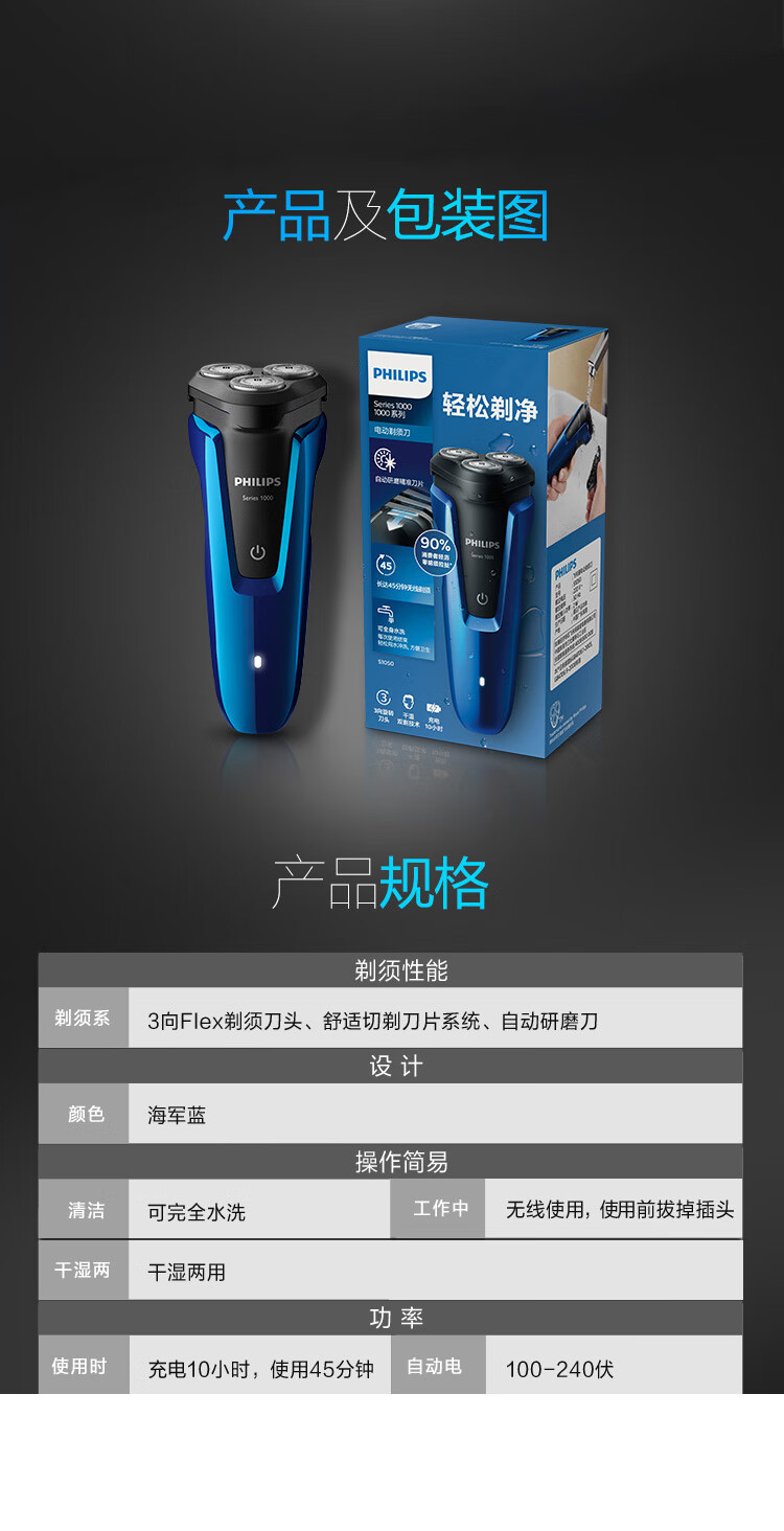 飞利浦（PHILIPS）男士电动剃须刀1系全身水洗干湿双剃剃胡刀胡须刀刮胡刀S1050/02 男士礼物