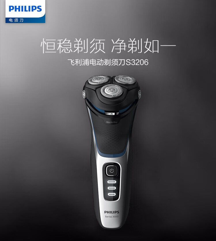 飞利浦（PHILIPS） 男士电动剃须刀原装进口全身防水净剃胡须刀刮胡刀送男友礼物 S3206/09