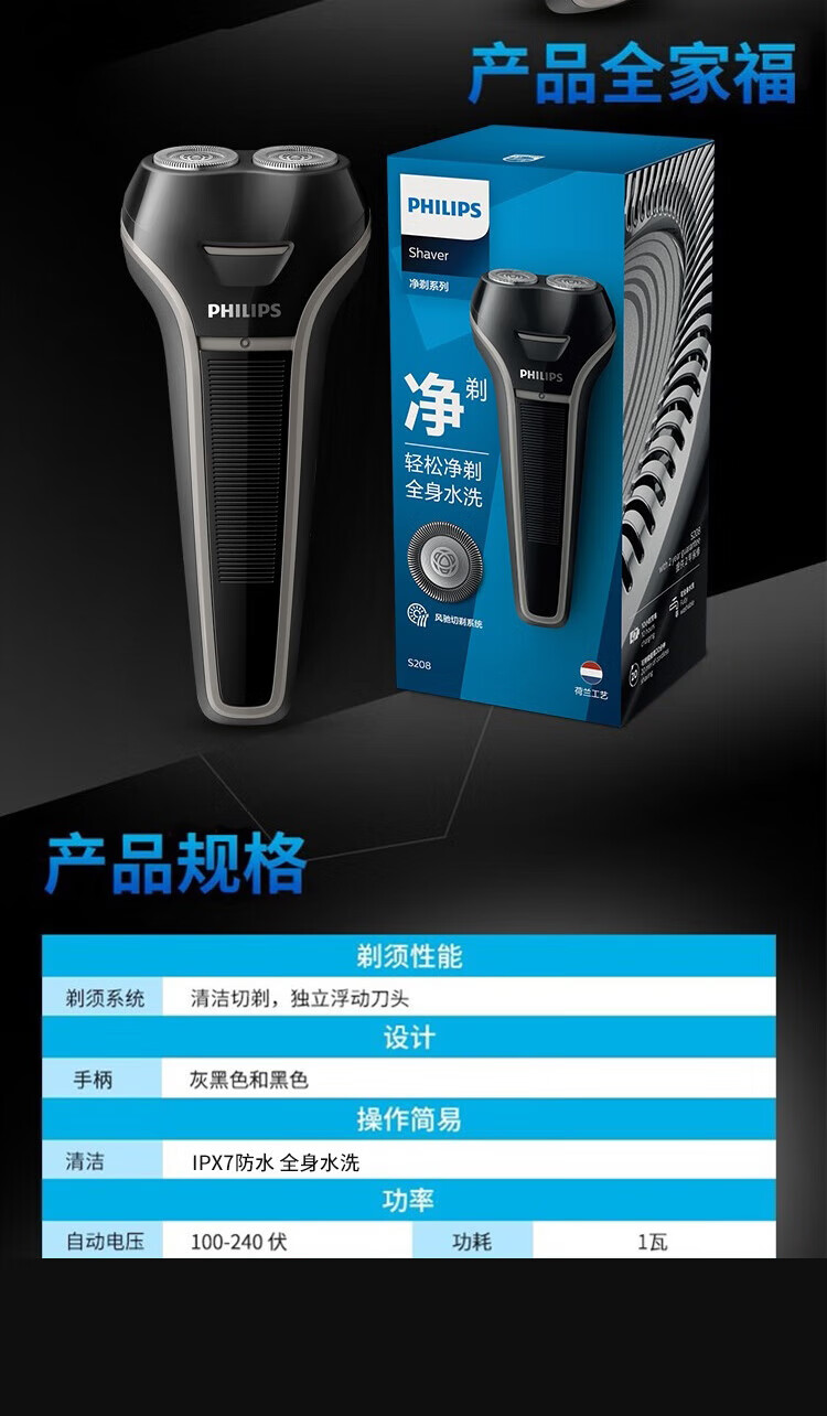 飞利浦（PHILIPS）电动剃须刀刮胡刀胡须刀剃胡刀须刨进口双刀头干湿双剃 S208