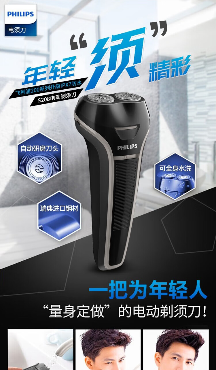 飞利浦（PHILIPS）电动剃须刀刮胡刀胡须刀剃胡刀须刨进口双刀头干湿双剃 S208