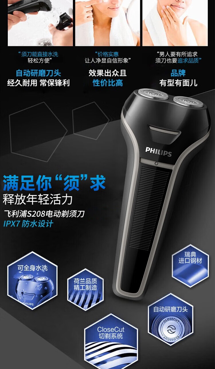飞利浦（PHILIPS）电动剃须刀刮胡刀胡须刀剃胡刀须刨进口双刀头干湿双剃 S208