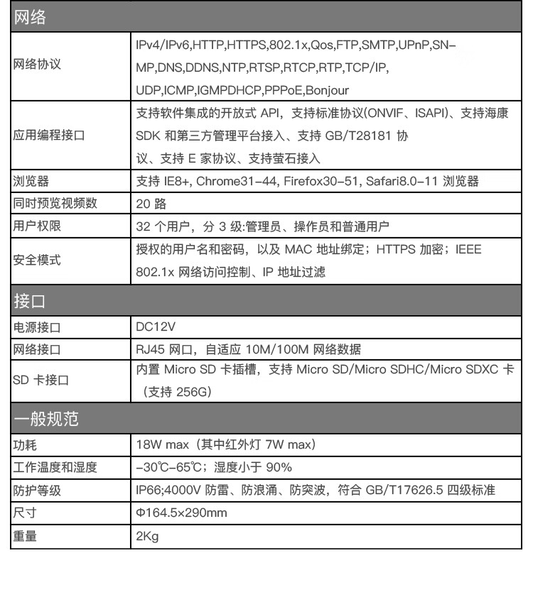 海康威视DS-2DC4423IW-D 400万像素 带电源 支架 企定