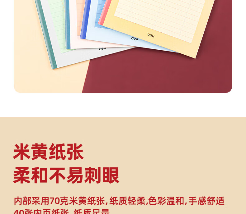 得力 (deli)B5/40张高效笔记本缝线本 记事本笔记本子作业本错题本练习本 12本装 FB540