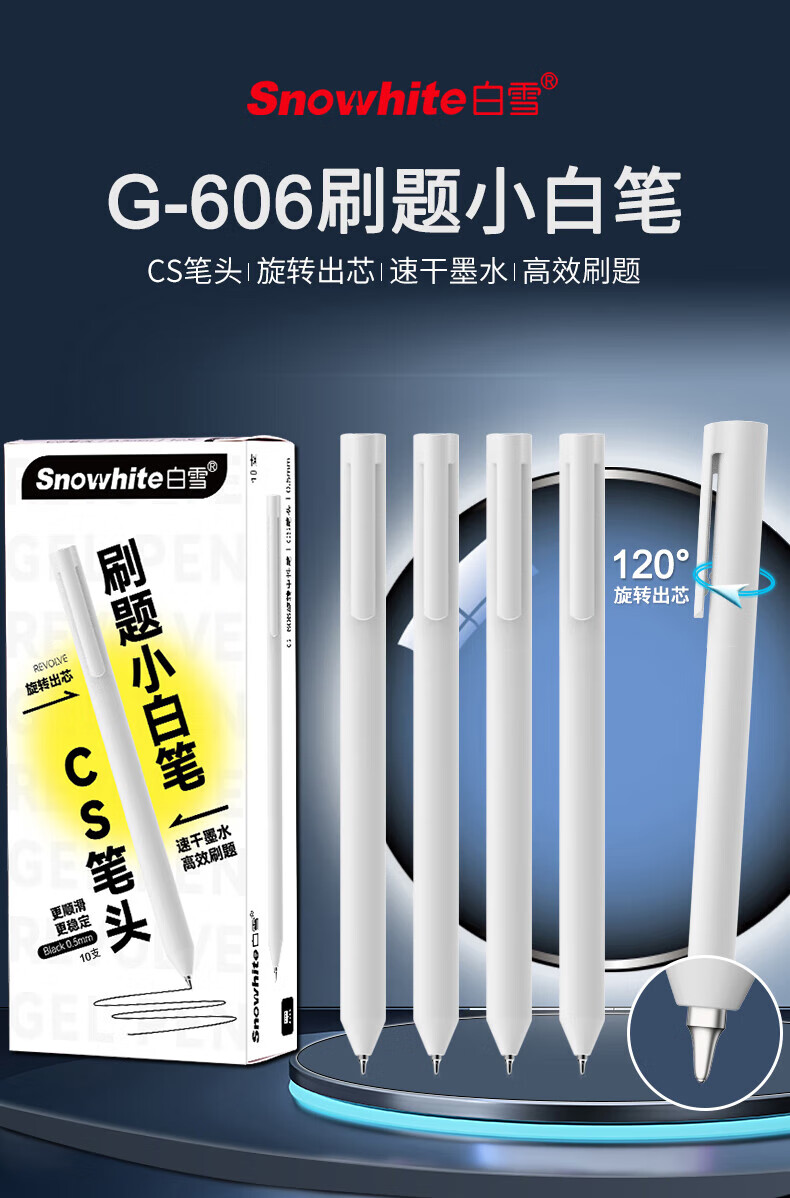 白雪(snowhite)G-606刷题笔小白笔cs笔头中性笔0.5mm黑色中性笔 10支/盒