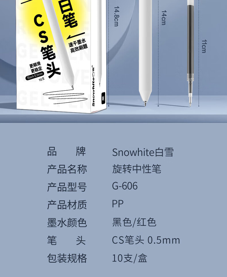 白雪(snowhite)G-606刷题笔小白笔cs笔头中性笔0.5mm黑色中性笔 10支/盒