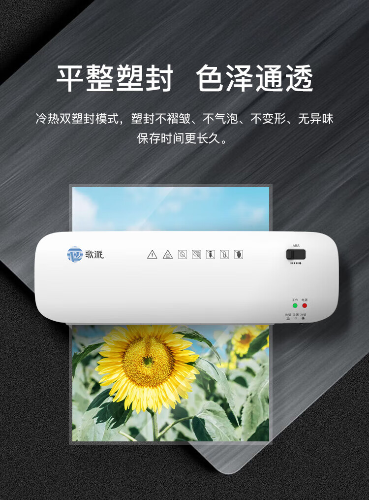 歌派（GEPAD）GP-S4塑封机 办公家用A4文件照片菜单过胶机 冷裱/热裱覆膜机 封装机 塑料壳不可调温