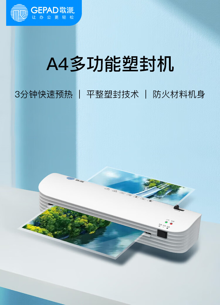 歌派（GEPAD）GP-S4塑封机 办公家用A4文件照片菜单过胶机 冷裱/热裱覆膜机 封装机 塑料壳不可调温