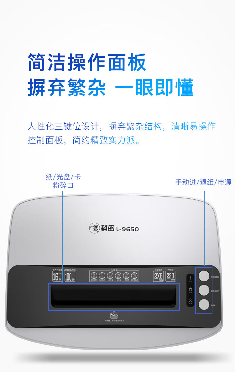 科密(comet)L-9650 5级保密办公商用碎纸机（单次16张 持续100分钟 33L 可碎卡、光盘、订书针