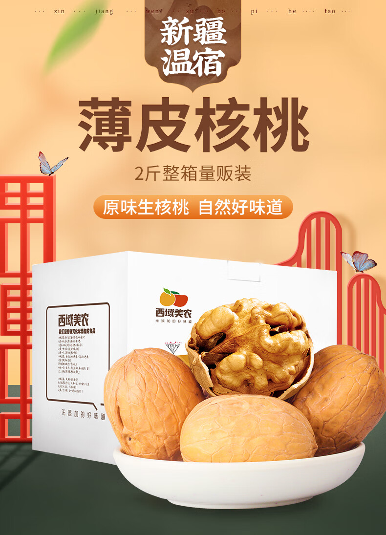 西域美农 新疆薄皮核桃1000g 坚果礼盒 送礼礼品新疆薄皮核桃1kg装