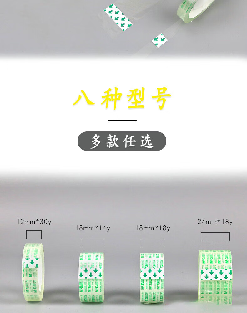 晨光(M&G)透明胶带 高透易撕小胶带 学生手工胶布 8mm*20Y 12卷 AJD97369