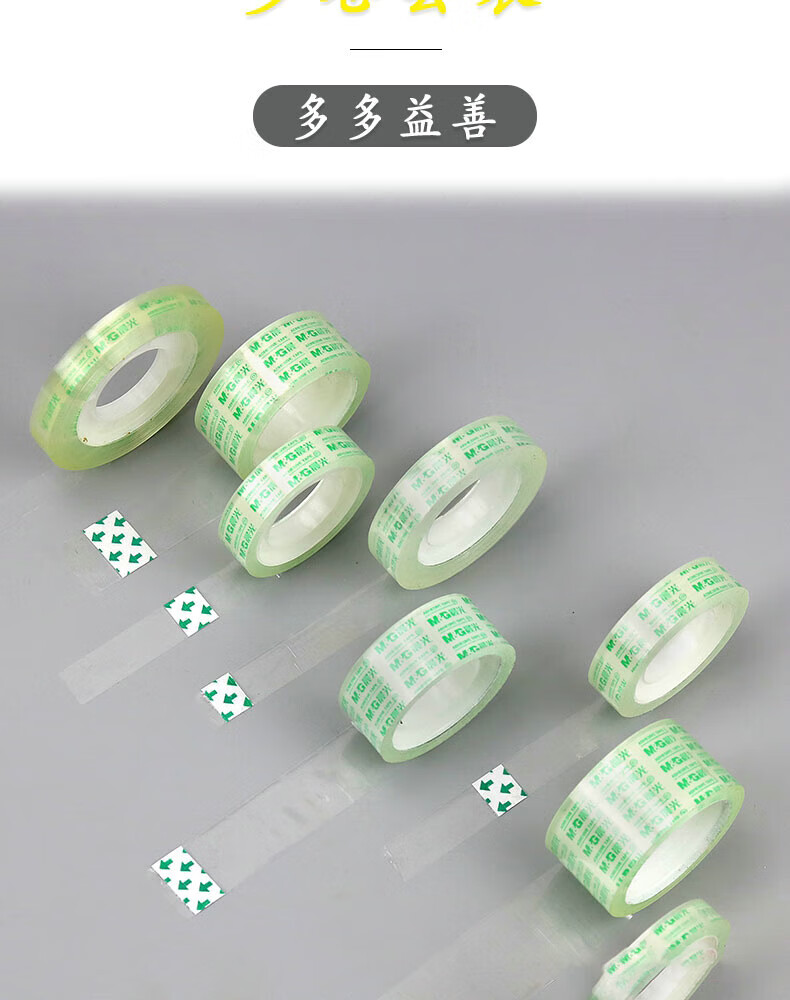 晨光(M&G)透明胶带 高透易撕小胶带 学生手工胶布 8mm*20Y 12卷 AJD97369