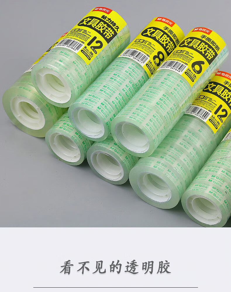 晨光(M&G)透明胶带 高透易撕小胶带 学生手工胶布 8mm*20Y 12卷 AJD97369